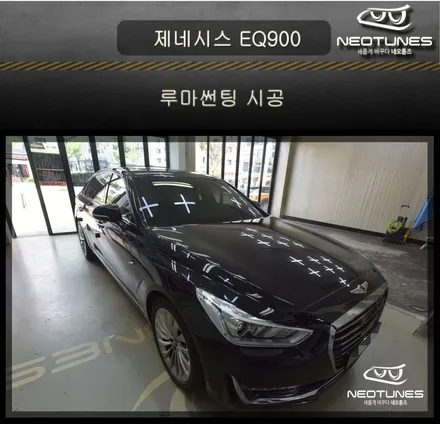 제네시스 EQ900 루마썬팅 시공 / 용인 처인구, 이천