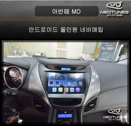 아반떼 MD 안드로이드 올인원 네비매립 (이지스마트네비) / 용인 처인구, 이천