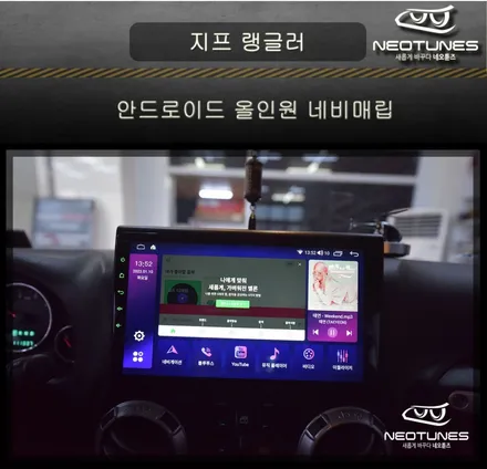 지프 랭글러 안드로이드 올인원 네비매립 / 용인 처인구, 이천