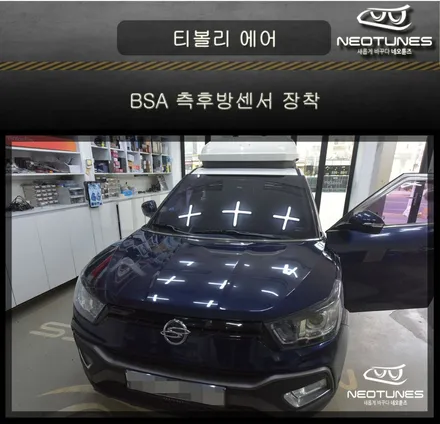티볼리 에어 BSA 측후방센서 장착 / 용인 처인구, 이천