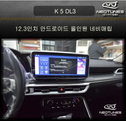 K5 DL3 12.3인치 안드로이드 올인원 네비매립 / 용인 처인구, 이천