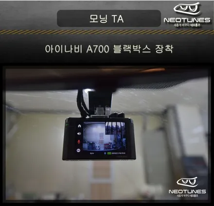 모닝TA 아이나비 A700 블랙박스 장착 / 용인 처인구, 이천