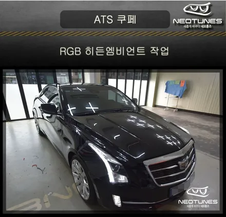 캐딜락 ATS 쿠페 RGB 히든엠비언트 작업 / 용인 처인구, 이천