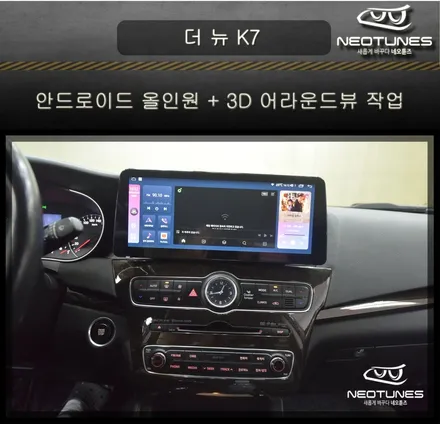 더 뉴 k7 12.3인치 안드로이드 올인원 / 3D 어라운드뷰 작업 / 용인 처인구, 이천