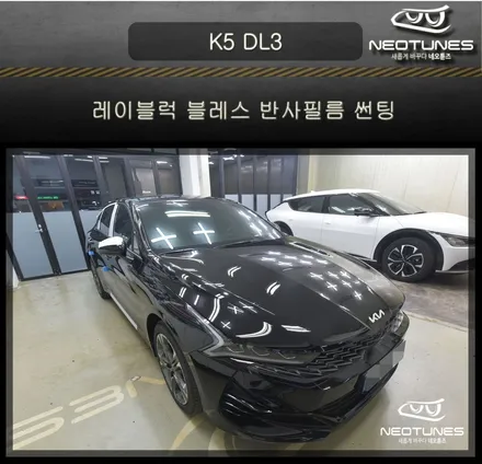 K5 DL3 레이블럭 블레스 반사필름 썬팅 시공 / 용인 처인구, 이천