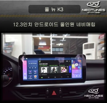 올뉴 K3 12.3인치 안드로이드 올인원 네비매립 / 용인 처인구, 이천