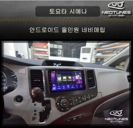 토요타 시에나 안드로이드 올인원 네비매립 / 용인 처인구, 이천