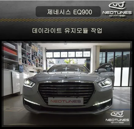 제네시스 EQ900 순정데이라이트 유지모듈 작업 / 용인 처인구, 이천