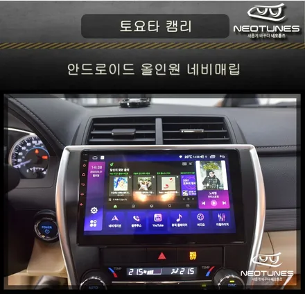 토요타 캠리 안드로이드 올인원 네비매립 / 용인 처인구, 이천