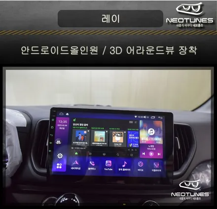 레이 안드로이드 올인원 / 3D 어라운드뷰 장착 / 용인 처인구, 이천