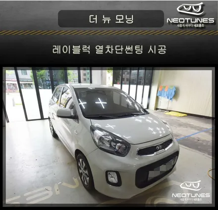 더 뉴 모닝 레이블럭 열차단썬팅 시공 / 용인 처인구, 이천