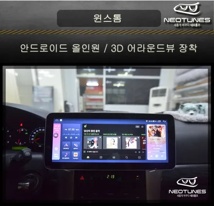 윈스톰 안드로이드 올인원 / 3D 어라운드뷰 장착 / 용인 처인구, 이천