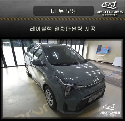 페이스리프트 더뉴모닝 레이블럭 열차단썬팅 시공 / 용인 처인구, 이천