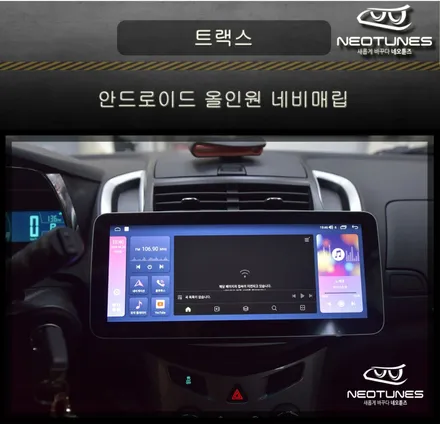 쉐보레 트랙스 12.3인치 안드로이드 올인원 네비매립 / 용인 처인구, 이천