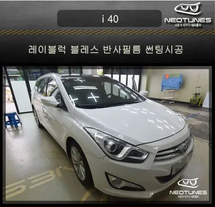 i 40 레이블럭 블레스 반사필름 썬팅시공 / 용인 처인구, 이천