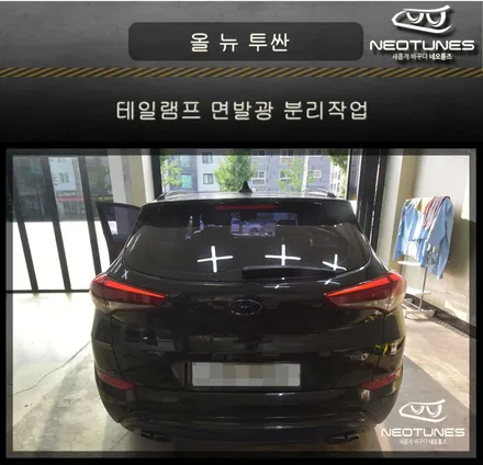 올뉴투싼TL 테일램프 면발광 분리작업 / 용인 처인구, 이천
