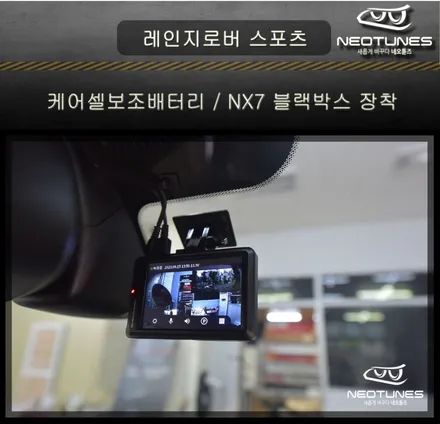 레인지로버 스포츠 케어셀CZ 보조배터리 / 아이로드 NX7 블랙박스 장착 / 용인 처인구, 이천