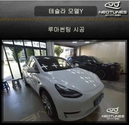 테슬라 모델Y 루마썬팅 시공 / 용인 처인구, 이천