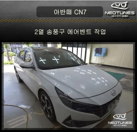 아반떼 CN7 2열 송풍구 에어벤트 작업 / 용인 처인구, 이천