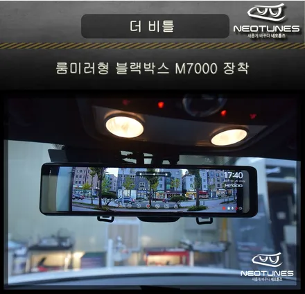 더비틀 룸미러형 블랙박스 유라이브 M7000 장착 / 용인 처인구, 이천