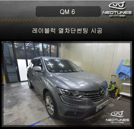 QM 6 레이블럭 열차단썬팅 시공 / 용인 처인구, 이천