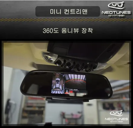 미니 컨트리맨 360도 옴니뷰 + 룸미러모니터 장착 / 용인 처인구, 이천