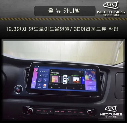 용인 처인구 /12.3인치 안드로이드올인원 / 3D 어라운드뷰  / 기아 / 올 뉴 카니발