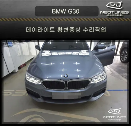 용인 처인구 / 데이라이트 LED 황변증상 수리 / BMW / 5시리즈 (G30)