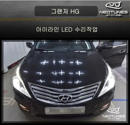 그랜저HG 라이트 아이라인 불량증상 수리작업 / 현대 / 그랜저 IG / 용인 처인구