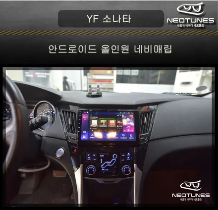 YF소나타 안드로이드 올인원 / AHD후방카메라 장착 / 현대 / YF 쏘나타 / 용인 처인구