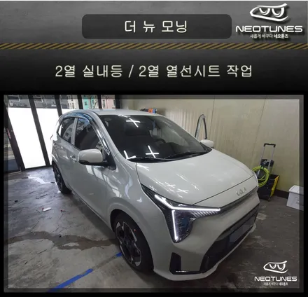 더뉴모닝 2열실내등 / 2열 열선시트 작업 / 용인 처인구, 이천