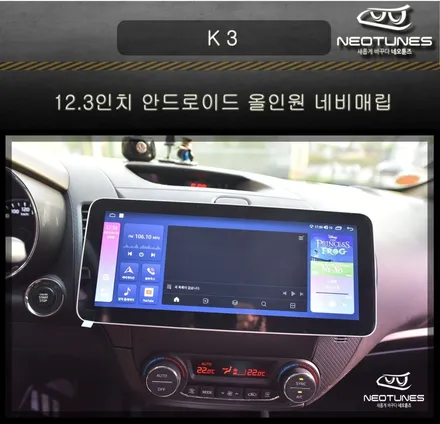 K3 12.3인치 안드로이드 올인원 네비매립 / 용인 처인구, 이천