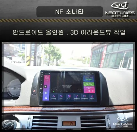 NF소나타 안드로이드 올인원 / 3D 어라운드뷰 작업 / 용인 처인구, 이천