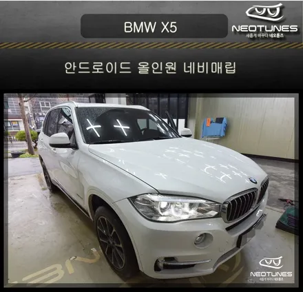 BMW X5 F15 EVO 카카오파츠 에스플레이 안드로이드 올인원 네비매립 / 용인 처인구, 이천