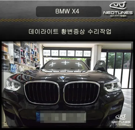 BMW X4 순정 데이라이트 황변증상 수리작업 / 용인 처인구, 이천