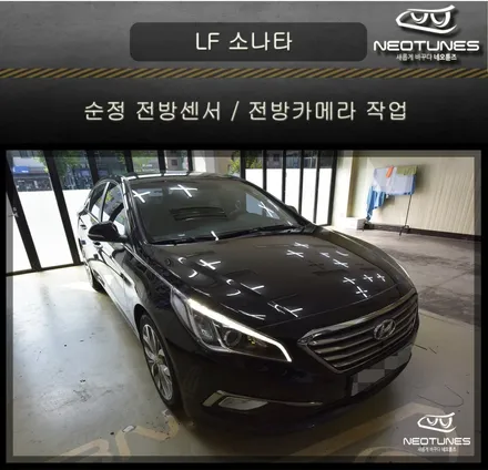LF소나타 순정 전방센서 / 전방카메라 작업 / 용인 처인구, 이천