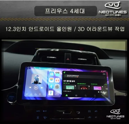프리우스 4세대 12.3인치 안드로이드 올인원 / 3D 어라운드뷰 작업 / 용인 처인구, 이천