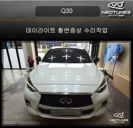 인피니티 Q30 데이라이트 황변증상 수리작업 / 용인 처인구, 이천