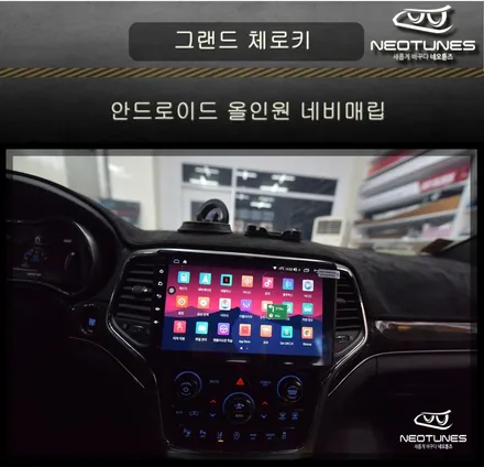 그랜드 체로키 이지스마트네비 안드로이드 올인원 네비매립 / 용인 처인구, 이천