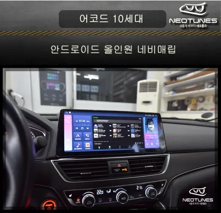 혼다 어코드 10세대 안드로이드 올인원 네비매립 / 용인 처인구, 이천