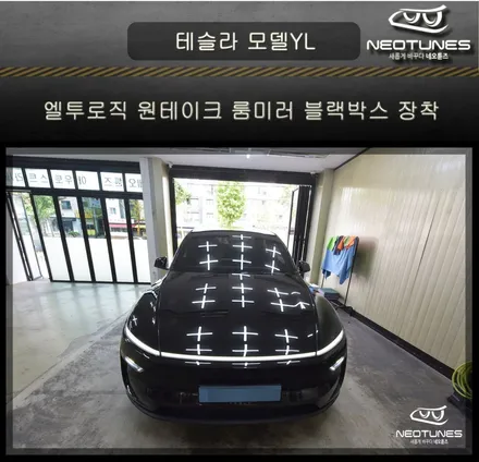 테슬라 모델YL 엘투로직 원테이크 룸미러 블랙박스 장착 / 용인 처인구, 이천