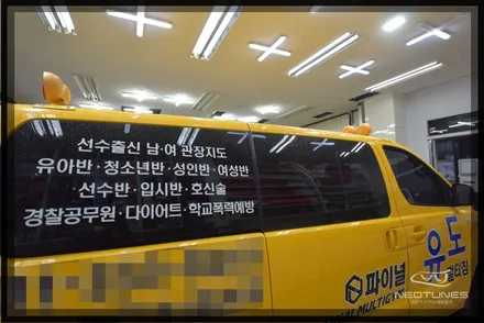 어린이통학차량 검사통과기준으로 썬팅하기 / 용인 처인구, 이천