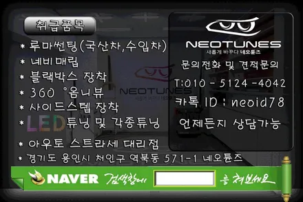 올뉴모닝JA RGB 엠비언트 작업 / 용인 처인구, 이천