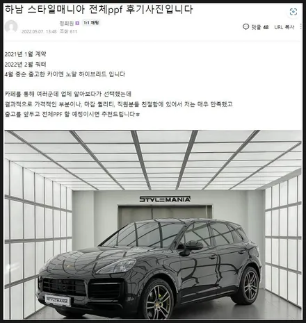 포르쉐 카이엔 전체 생활 보호 필름 PPF 시공 / 하남, 강동, 송파