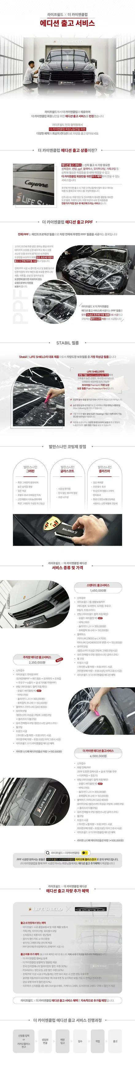 새차 카이엔을 새차답게 지키는 첫 단계, 카이엔 스탠다드 에디션 신청하기. / 하남, 강동, 송파
