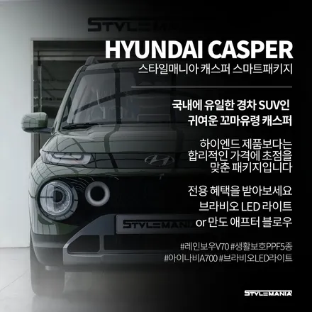 캐스퍼 신차패키지 PPF, 썬팅 전문으로! / 하남, 강동, 송파