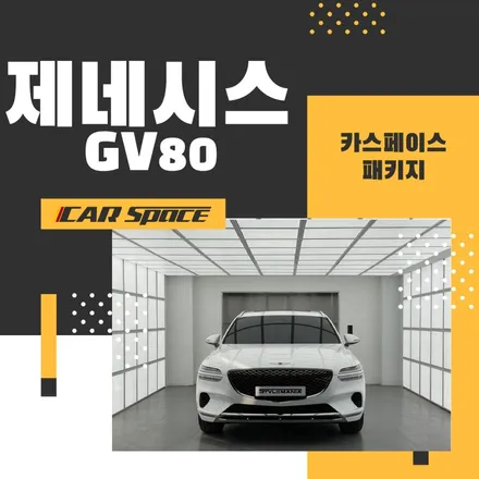 제네시스 GV80 신차패키지 시공후기 PPF시공포함 신차검수 썬팅 / 하남, 강동, 송파
