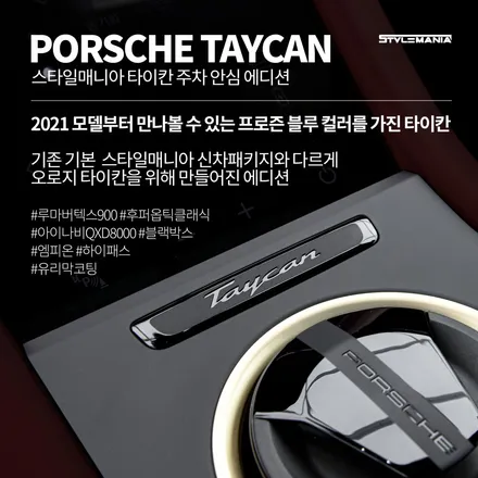 손 세차, 셀프 세차 대신 자동 터널 세차로! 포르쉐 타이칸 GTS PPF / 하남, 강동, 송파