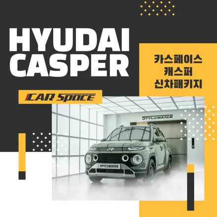 현대 캐스퍼 출고 후 레인보우 V70 썬팅 가격 등급까지 체크 끝 / 하남, 강동, 송파