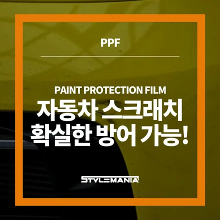 자동차 PPF필름제거하니 도장 보호 방법은 이거뿐이네 / 하남, 강동, 송파